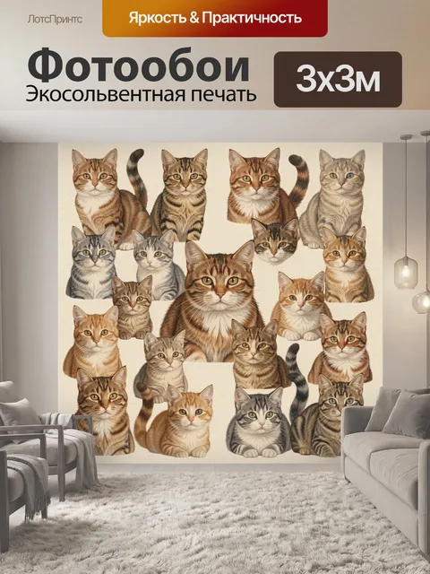 Фотообои Разноцветные коты на бежевом фоне