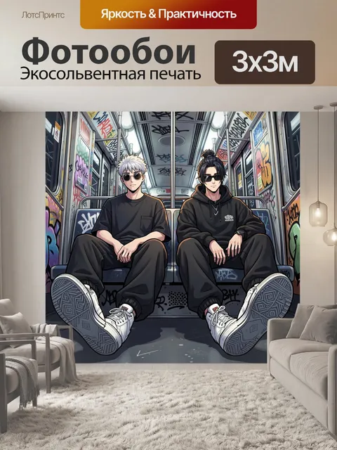 Фотообои Двое парней в вагоне метро