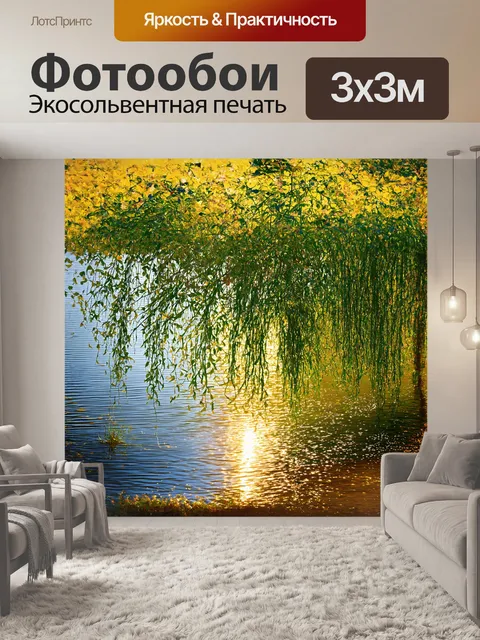 Фотообои вокруг пруда с плакучей ивой кипит жизнь