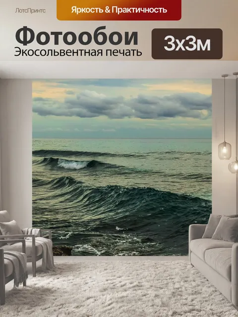 Фотообои Море