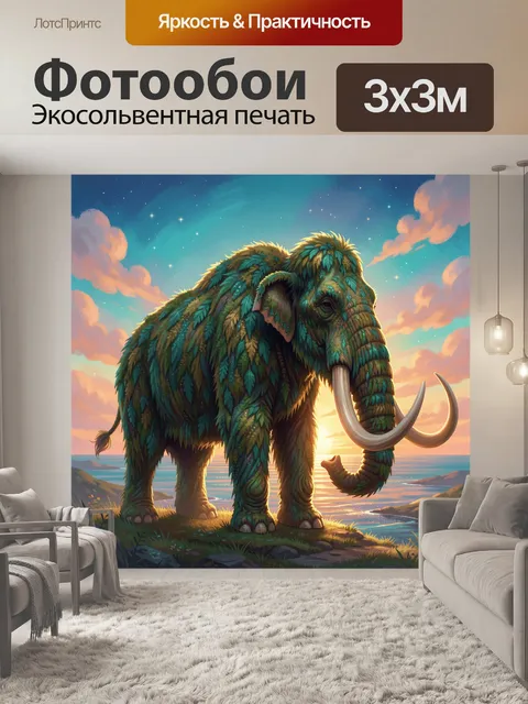 Фотообои Мамонт на закатном берегу