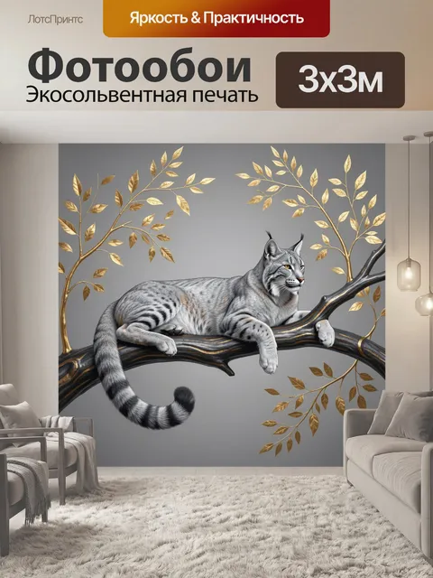 Фотообои Серебристый хищник с позолотой