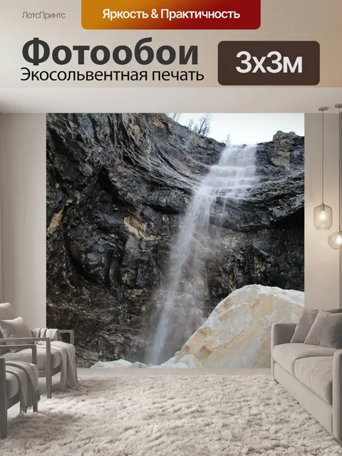Фотообои Водопад Уотертон