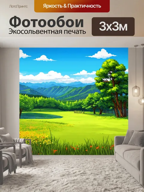 Фотообои пейзаж в стиле вектор
