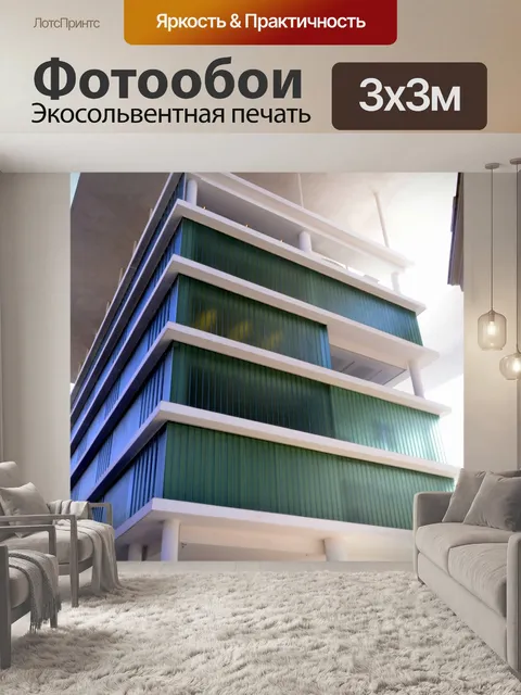 Фотообои Архитектура