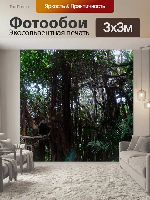 Фотообои Джунгли