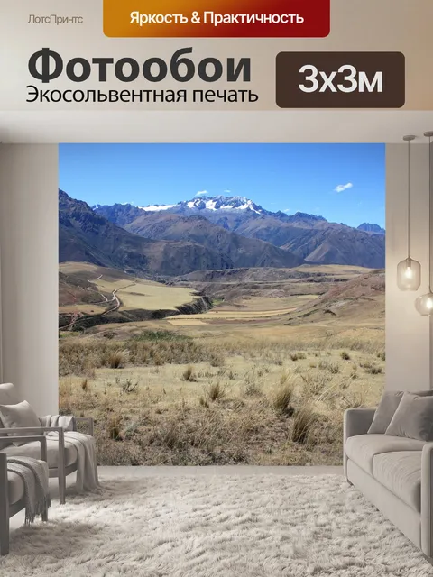 Фотообои Перу