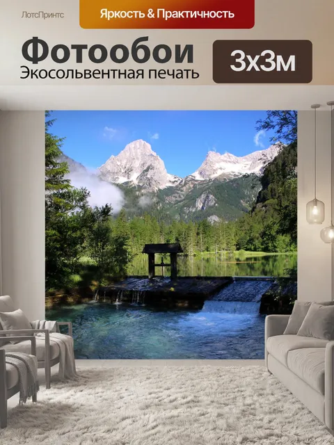 Фотообои Горы