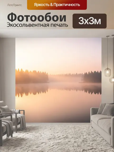 Фотообои Туманный лес у спокойной воды