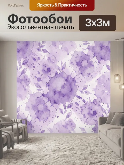Фотообои Акварельные пятна лаванды и листья