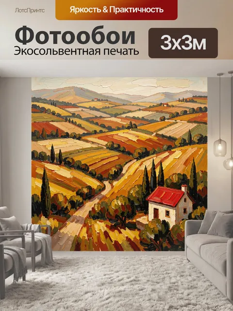 Фотообои Живописная сельская долина с домом