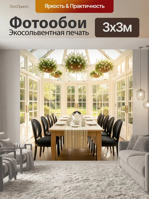 Фотообои Светлая столовая в зимнем саду