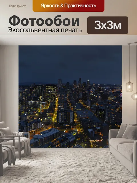 Фотообои Город