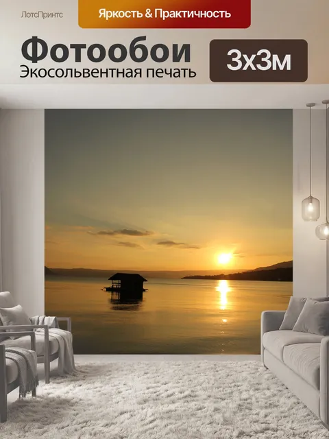 Фотообои потрясающий закат № 20