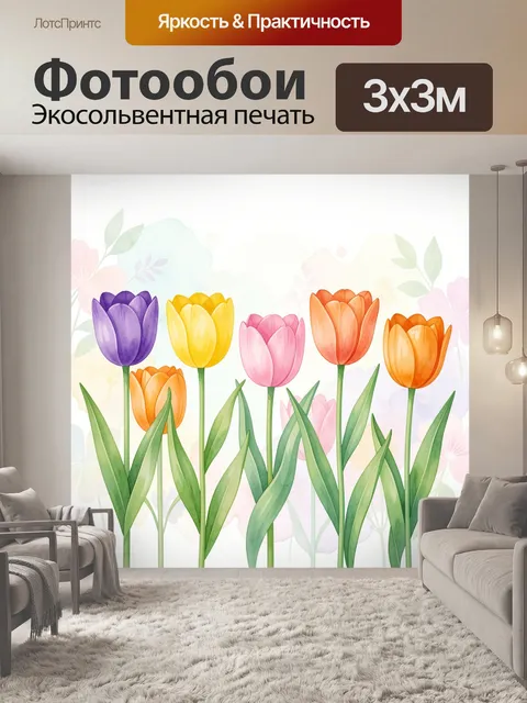 Фотообои Полевые тюльпаны в пастельных тонах