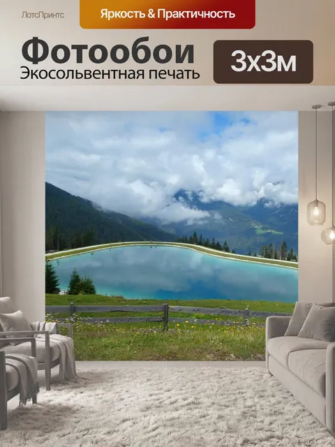 Фотообои Горы