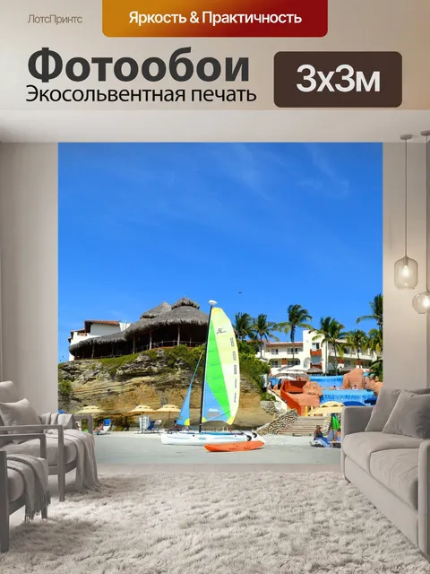 Фотообои Море