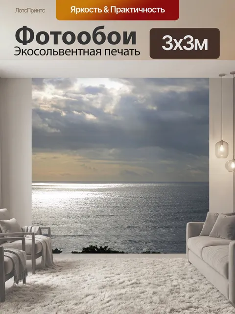 Фотообои отражение солнечного света в океане