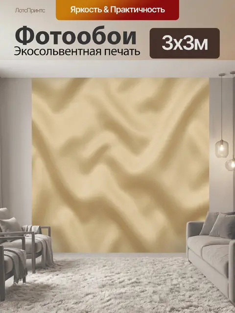 Фотообои Бежевый шелковистый муар