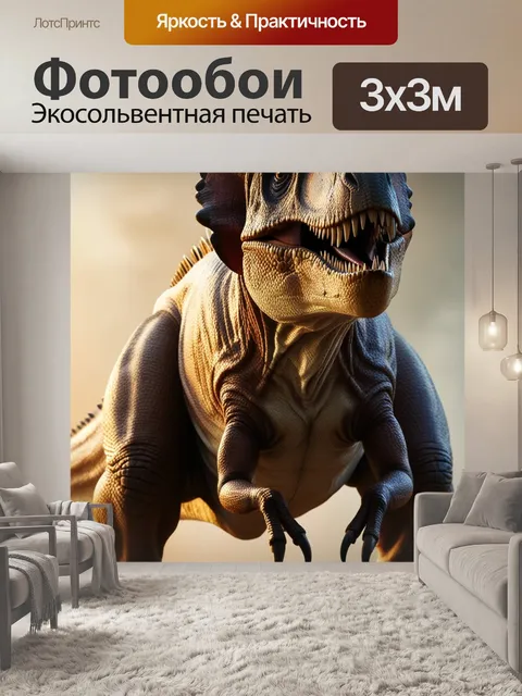 Фотообои цератозавр в динамичной позе