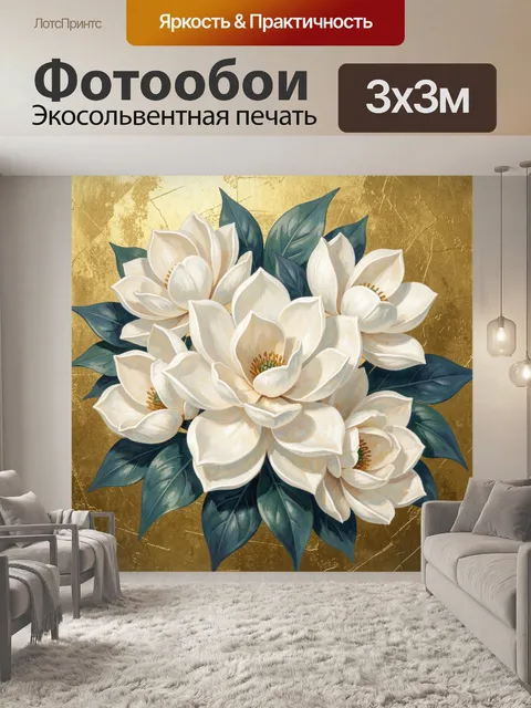 Фотообои Белые цветы на золотом фоне