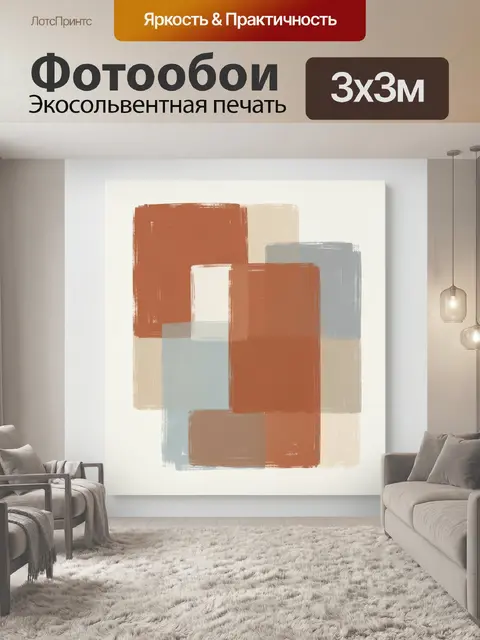 Фотообои Абстрактная композиция из прямоугольников