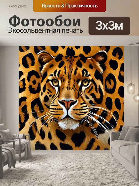 Фотообои текстура леопардовой шкуры, детализированная до мелочей в технике масляной живописи