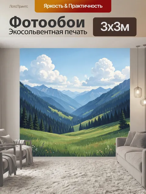 Фотообои Альпийская долина под облачным небом