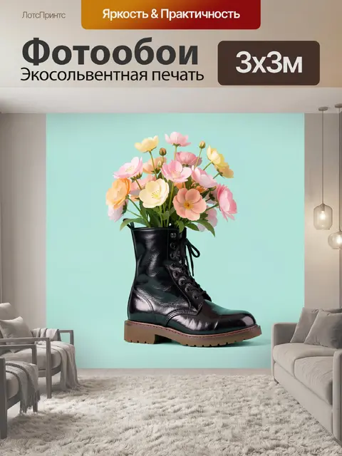 Фотообои Цветы в черном ботинке