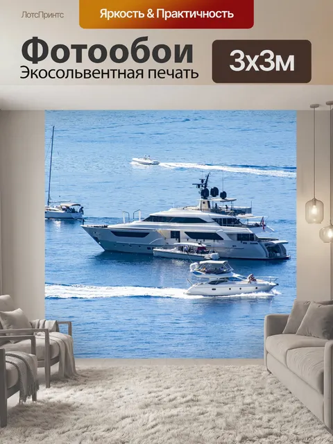 Фотообои Яхта
