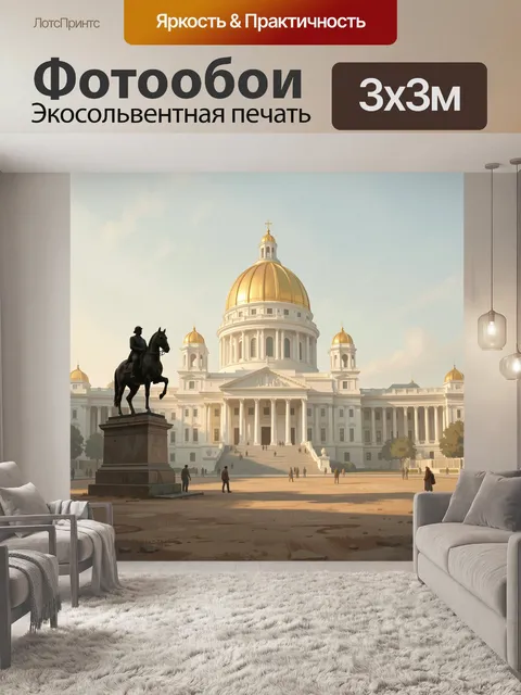 Фотообои Собор с золотыми куполами