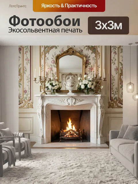 Фотообои Камин с зеркалом и цветами
