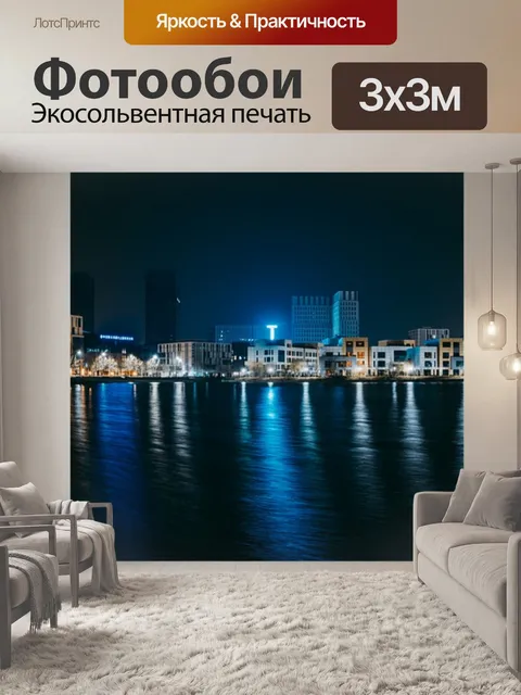 Фотообои Ночная точка зрения