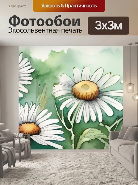 Фотообои ромашки