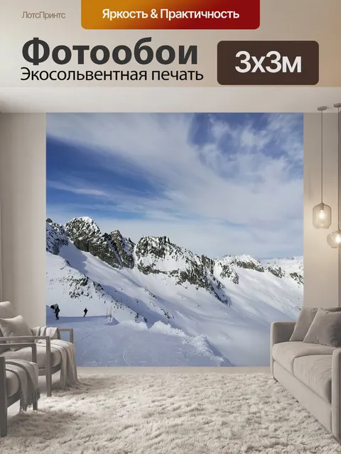Фотообои Горы