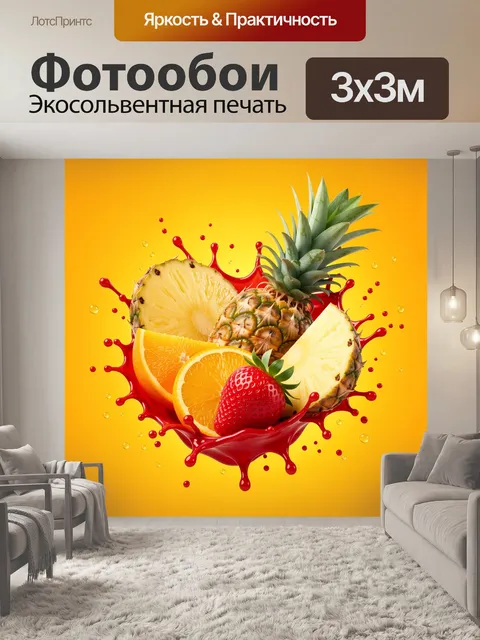 300 × 300 см · Экосольвентная печать