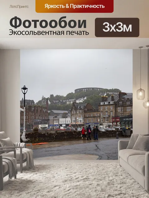 Фотообои Обан город в Шотландии