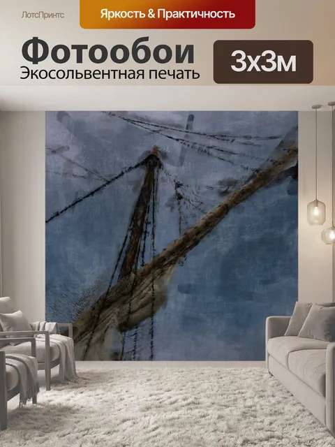 Фотообои Парусное судно Mast Artistic