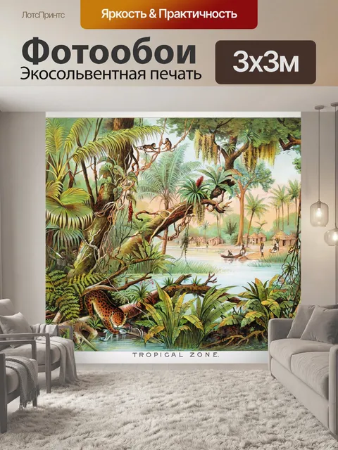 Фотообои Художественный тропический лесной пейзаж