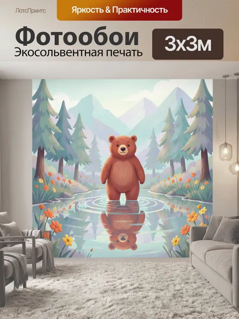 Фотообои Медвежонок в лесном ручье