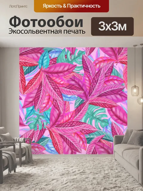 Фотообои Листы