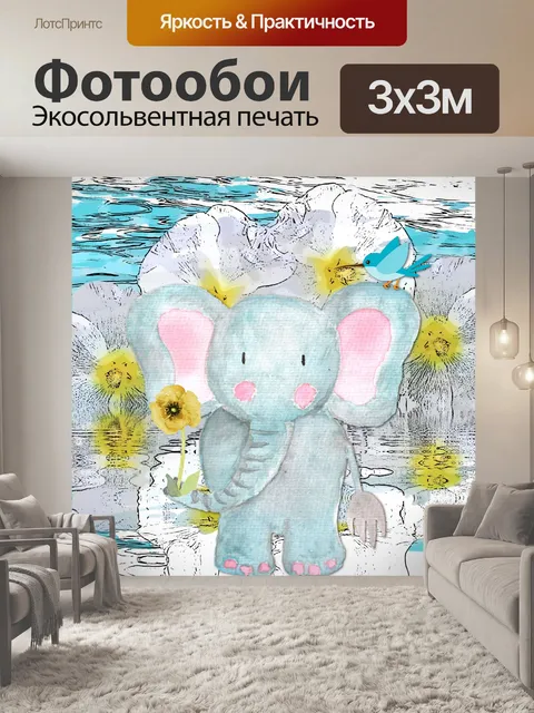Фотообои слон акварель плакат