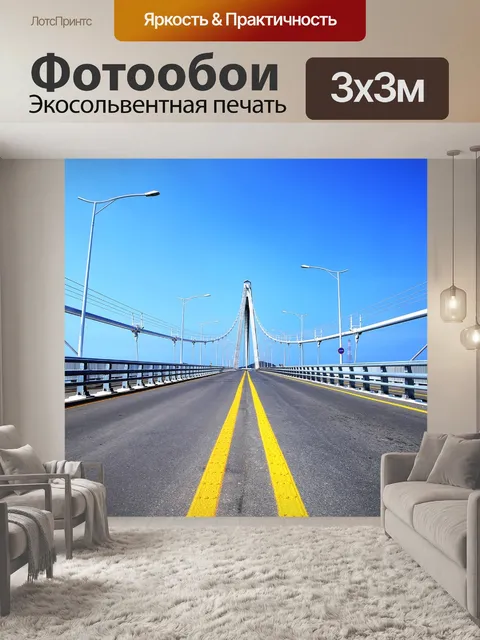 Фотообои Мост