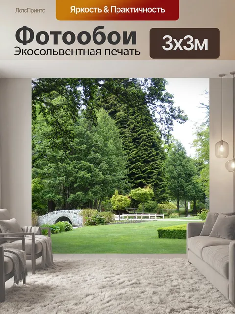 Фотообои Парк