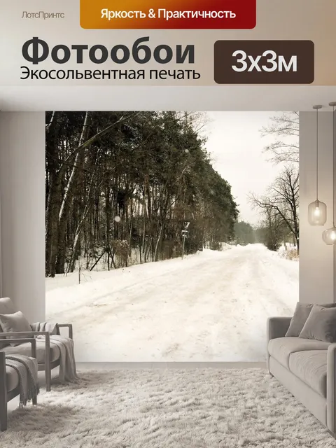 Фотообои Сельские дороги возле Люблина