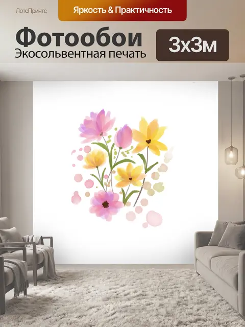 Фотообои Акварель цветок
