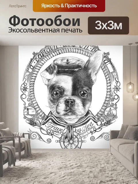 Фотообои Собака