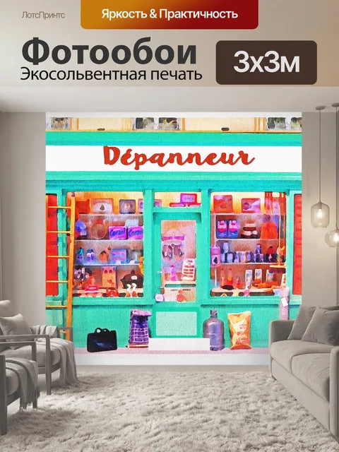 Фотообои Акварельный париж