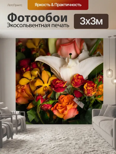 Фотообои Цветы
