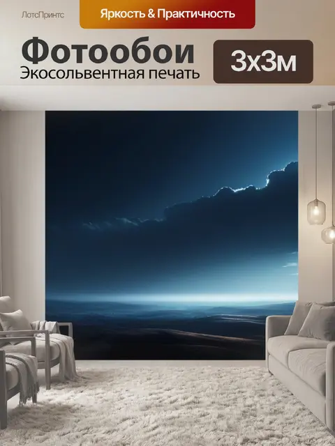 Фотообои темный пейзаж с небом минимал